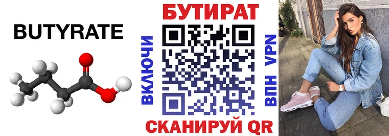 БУТИРАТ вода ссылка на мегу зеркало Минеральные Воды закладки