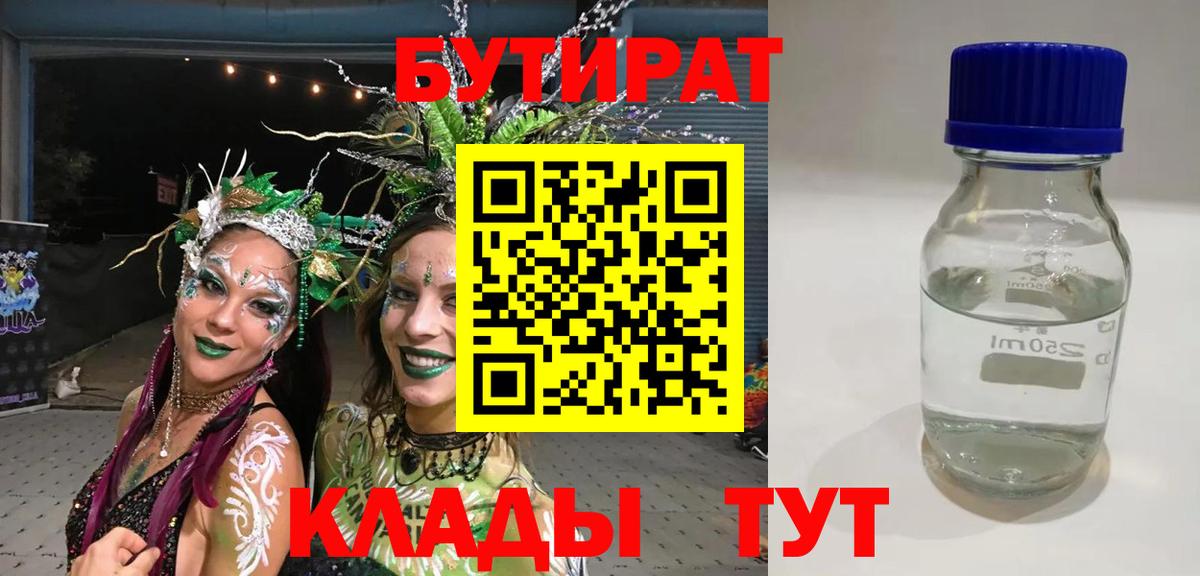 Минеральные Воды  БУТИРАТ  Вход с VPN  Бутират оксибутират 