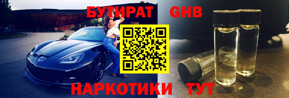 БУТИРАТ вода Минеральные Воды