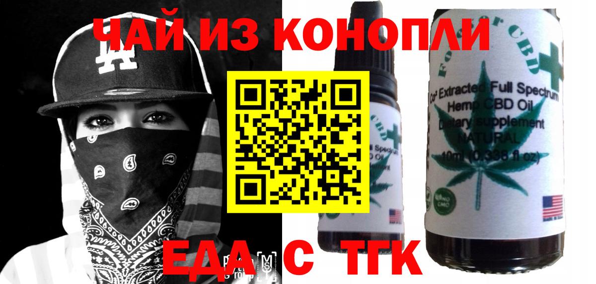 Печенье с ТГК конопля  Вход с VPN  Минеральные Воды 