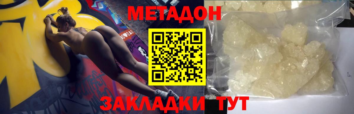 МЕТАДОН кристалл  Вход с VPN  МЕТАДОН кристалл  мориарти формула  Минеральные Воды 