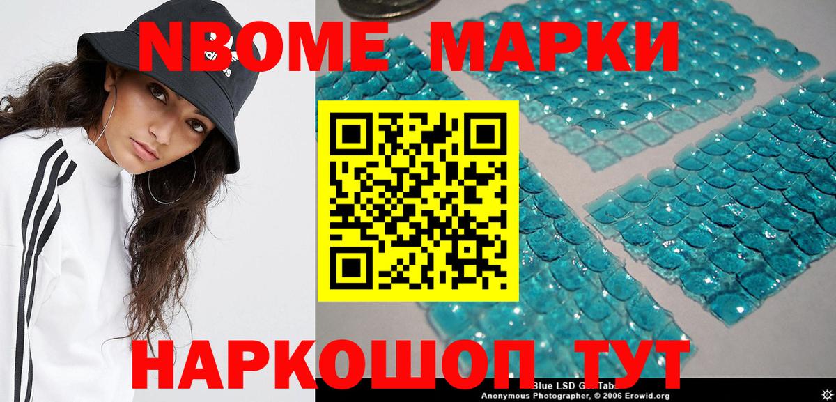 Марки NBOMe 1,5мг Минеральные Воды
